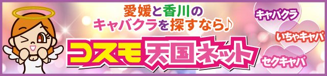 最新版】新居浜の人気ピンサロランキング｜駅ちか！人気ランキング