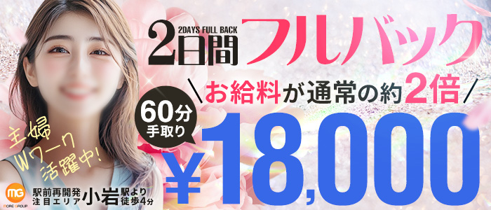 錦糸町・小岩・葛西の人妻風俗求人【30からの風俗アルバイト｜関東】