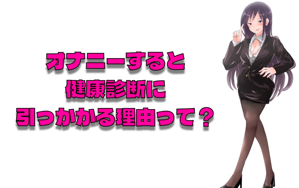 足ピンオナニーは危険って本当？やめたいときの改善方法も紹介 |【公式】ユナイテッドクリニック