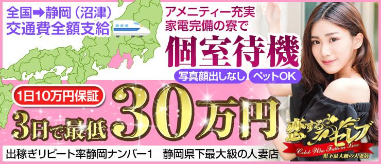 恋するセレブの求人情報｜沼津市のスタッフ・ドライバー男性高収入求人｜ジョブヘブン