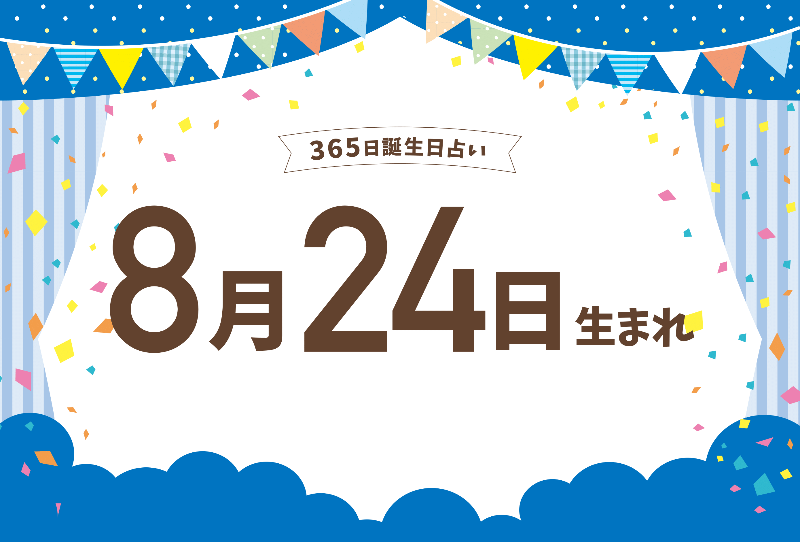 エンジェルナンバー824の示す意味「訪れた出会いは大切に」 - エンジェルナンバーマニア