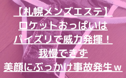 ひまり【柔らかＧカップ巨乳】」人妻激安堂 札幌（ヒトヅマゲキヤスドウサッポロ） -