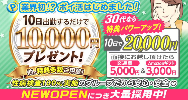 40代からの風俗求人【交通費支給】を含む求人