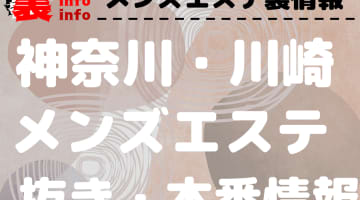 抜きあり」「抜きなし」メンズエステの簡単な見抜き方を教えます | メンズエステ【ラグタイム】