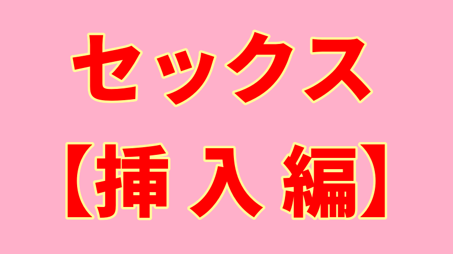 しみクンニのやり方を動画・画像・イラストで解説！してもらいたい女の子へ向けて準備も解説。