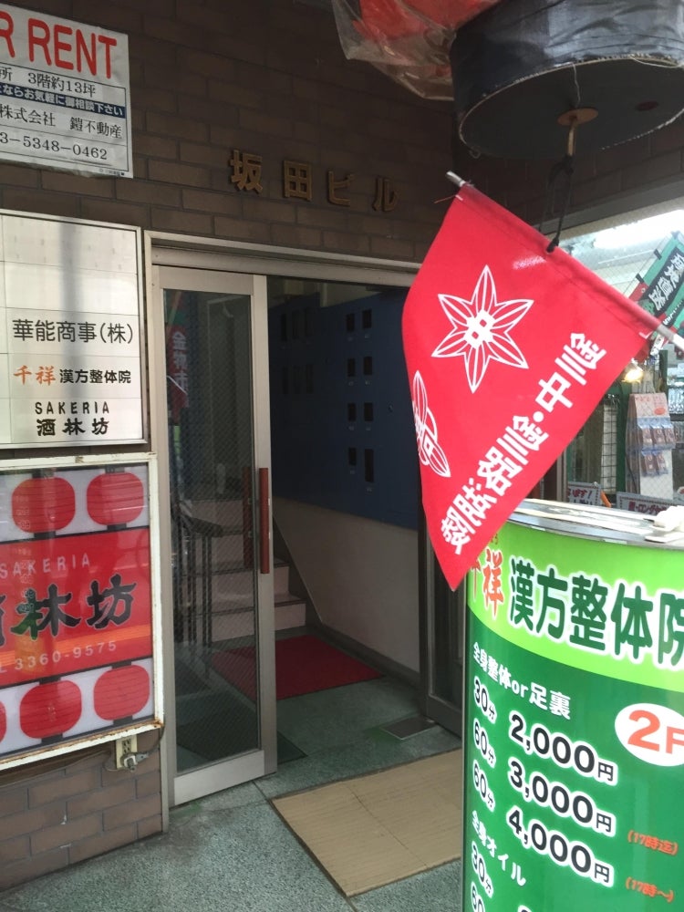 千祥漢方整体院 新大久保店に関するリラクゼーションサロン 千祥漢方整体院【センショウカンポウセイタイイン】新大久保店など｜ホットペッパービューティー