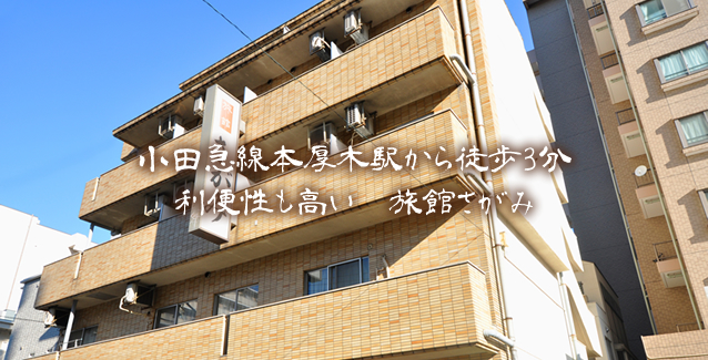 さがみ野駅】アクセス・営業時間・料金情報 - じゃらんnet