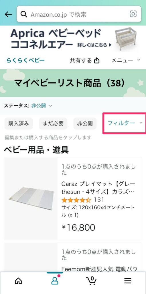 らくベビ割引の使い方を解説！対象商品や適用されない時の対処法も