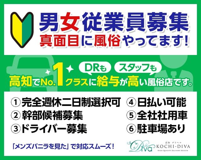 高知の風俗・デリヘル求人 | よるジョブで『稼げる』高収入アルバイト