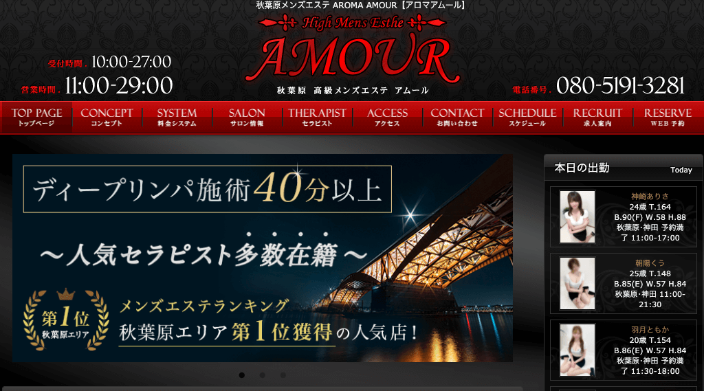 最新版】秋葉原・浅草橋エリアのおすすめメンズエステ！口コミ評価と人気ランキング｜メンズエステマニアックス