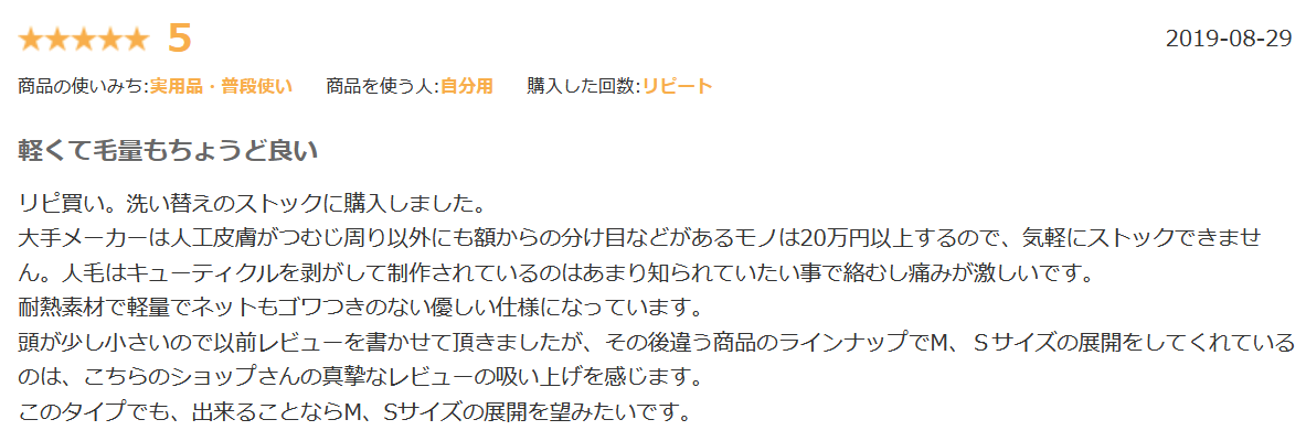 ヴィーナス（アクアドール）の評判は？ウィッグ（医療用）の違いとおすすめをご紹介 - classy wig