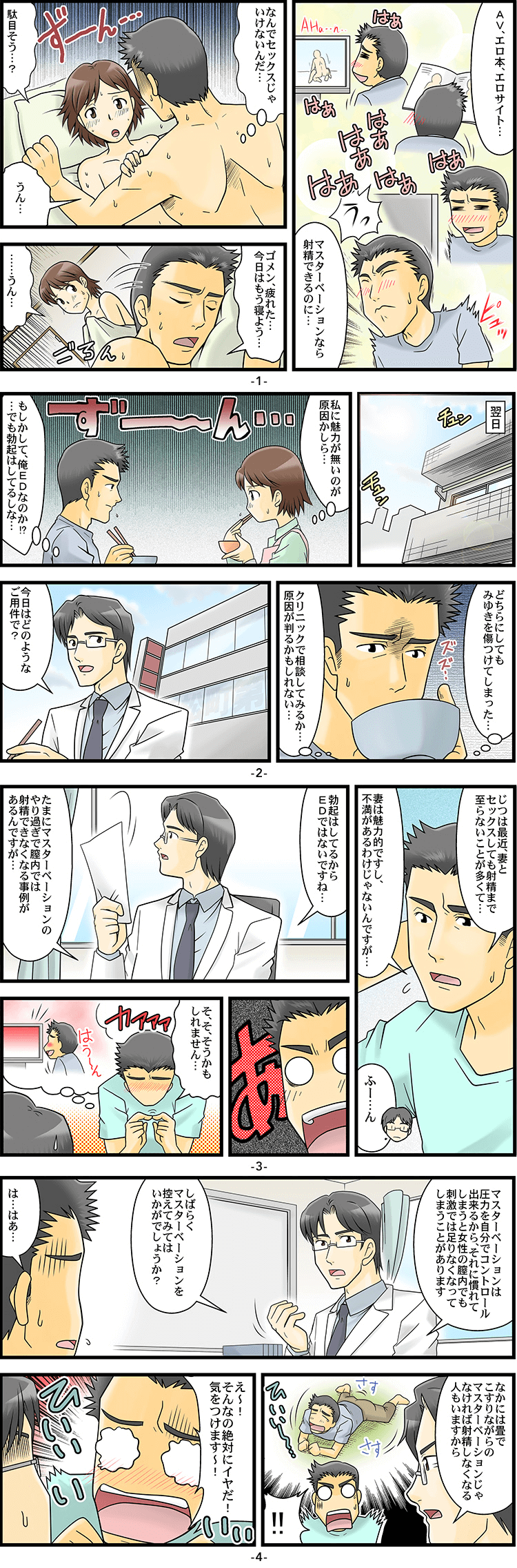 乳液でトロトロおちんちんで射精オナニー