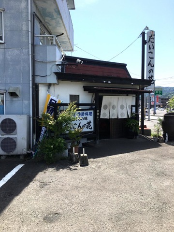 温泉山荘 だいこんの花 | 貸切風呂で温泉と宮城の自然を満喫！オールインクルーシブが魅力の宿