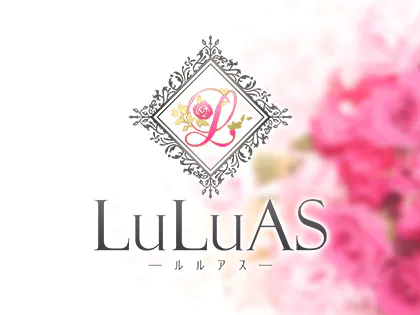 LuLuAS -ルルアス-のメンズエステ求人情報 - エステラブワーク北海道