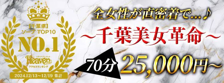 最新版】千葉市内・栄町の人気風俗ランキング｜駅ちか！人気ランキング