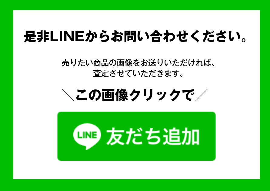 茶道具】前大徳寺 福本積應和尚賛「一日清閑一日福」寒