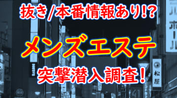 体験談】大阪ホテヘル「スピードエコ難波店」は本番（基盤）可？口コミや料金・おすすめ嬢を公開 | Mr.Jのエンタメブログ