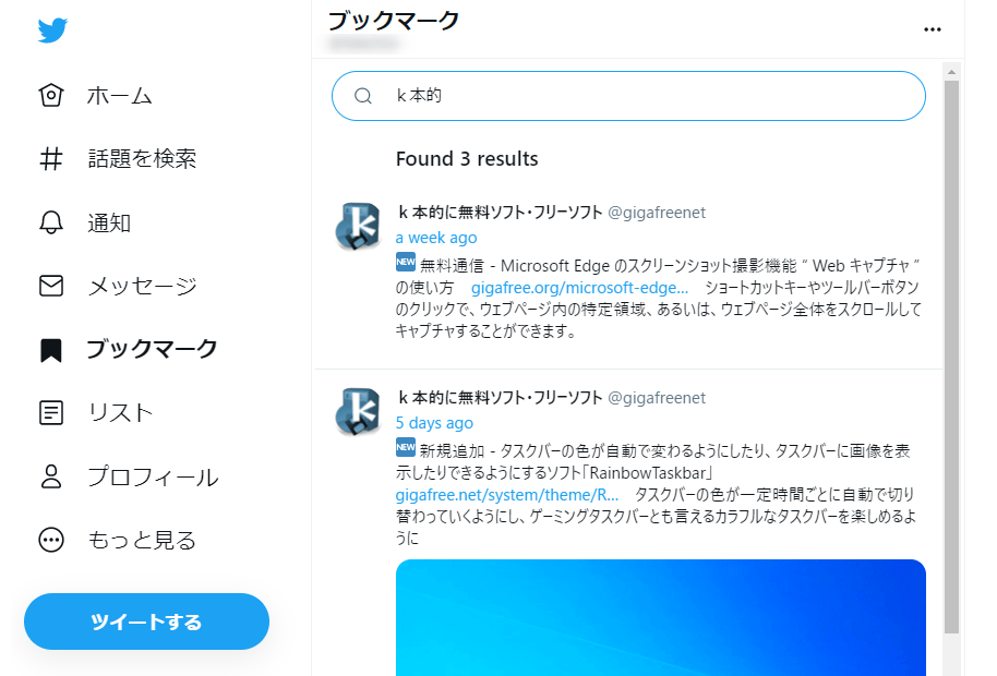 ツイッターの使い方が面白いほどわかる本 (中経の文庫 の 1-3)