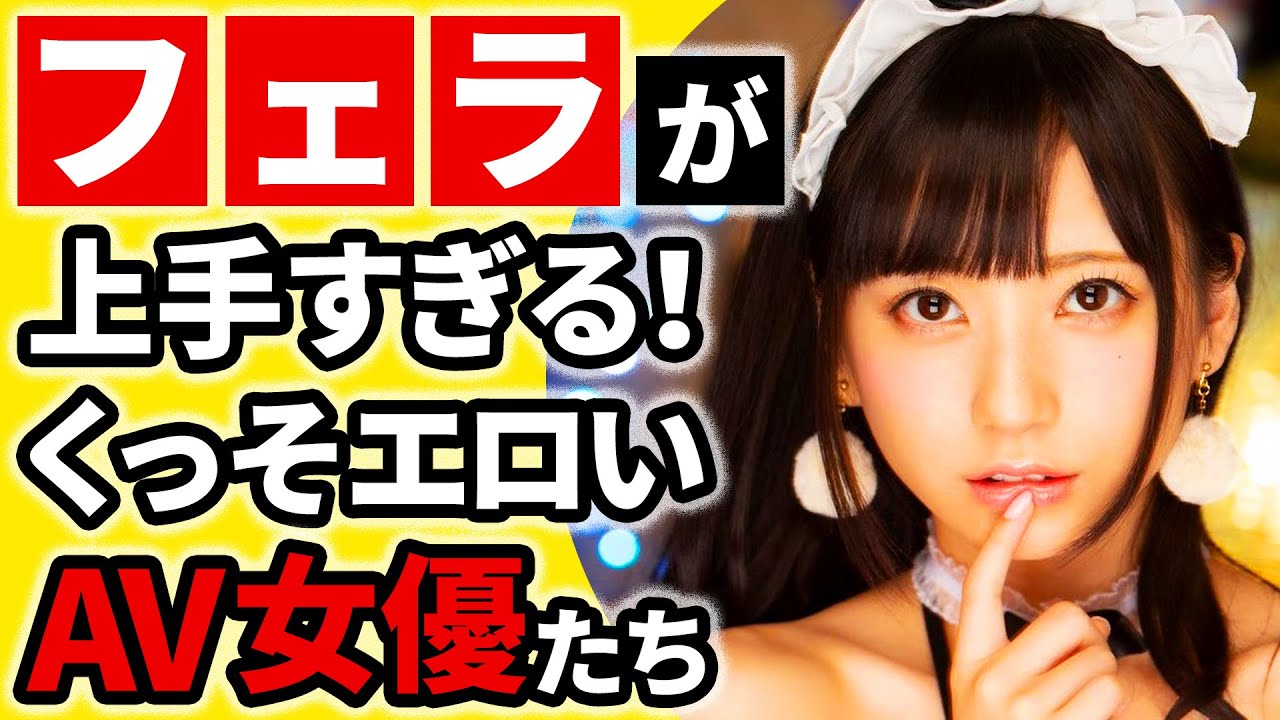 AV女優のフェラチオを体験しませんか？｜絶対無料のエロ動画