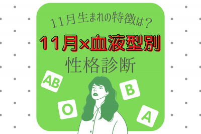 AB型女性の性格と恋愛の特徴！魅力的で複雑な性格を解説！ | パブリックスタンド