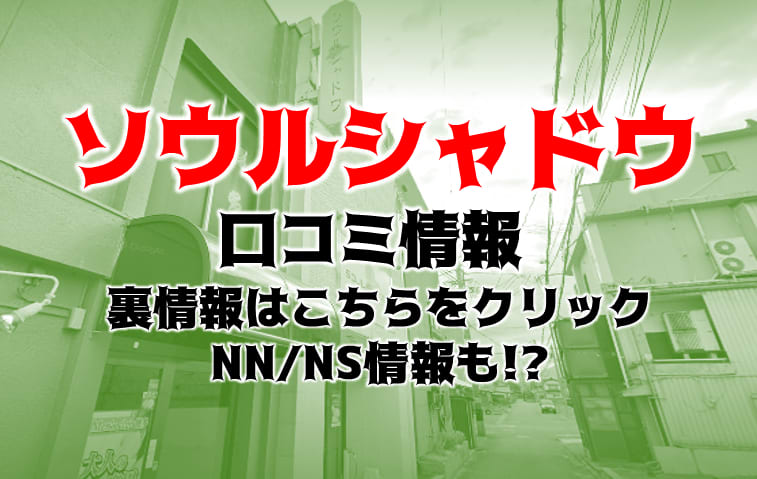 店舗検索｜鳥取県 皆生温泉｜ソープネットDB