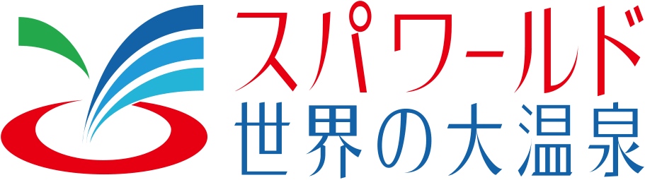 スパワールドの料金がよくわかりません！料金表を見たのですが、コロナのため２ - Yahoo!知恵袋