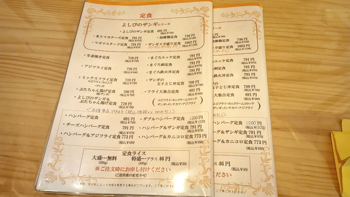 まだ見ぬ強豪店「食堂倶楽部よしび」岩見沢 | 札農（サッカーチーム）と食べ歩き