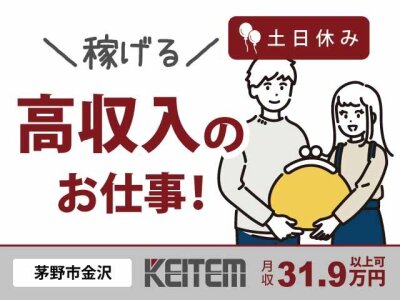 長野県茅野市宮川)金属部品の塗装スタッ | 派遣の仕事・求人情報【HOT犬索（ほっとけんさく）】