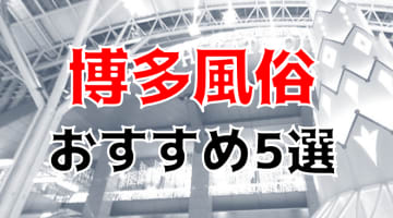 福岡のたちんぼ事情を調査｜明治公園・春吉ラブホ街・中洲周辺・今泉公園など – セカンドマップ