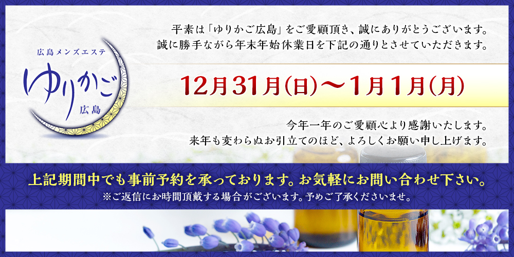 ゆりかご京都駅前・京都駅周辺｜だんなび - 京都のメンズエステ検索サイト