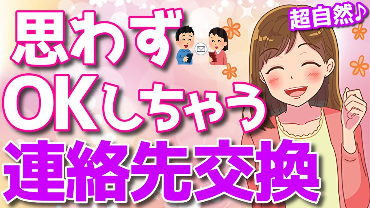 男が教える】職場恋愛で好きな男性の連絡先が聞けない時の3つの対策【理由解説】 | オージのNAYAMIラボ