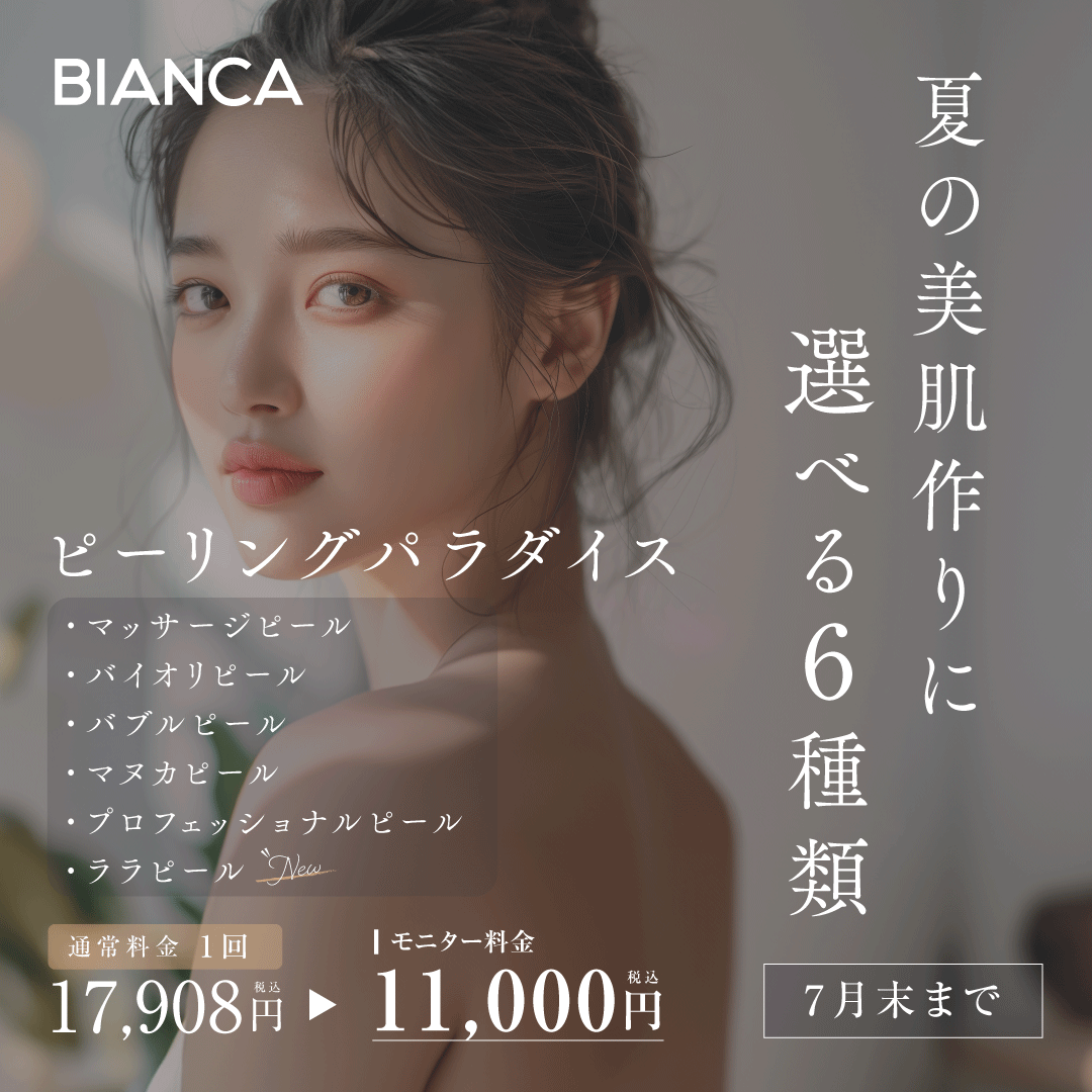 BIANCAオンラインサロン会員募集中✨ | 日本を代表する美容健康再生医療のクリニック｜ビアンカ銀座