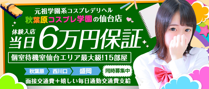 東北のゴムフェラOK風俗求人【はじめての風俗アルバイト（はじ風）】