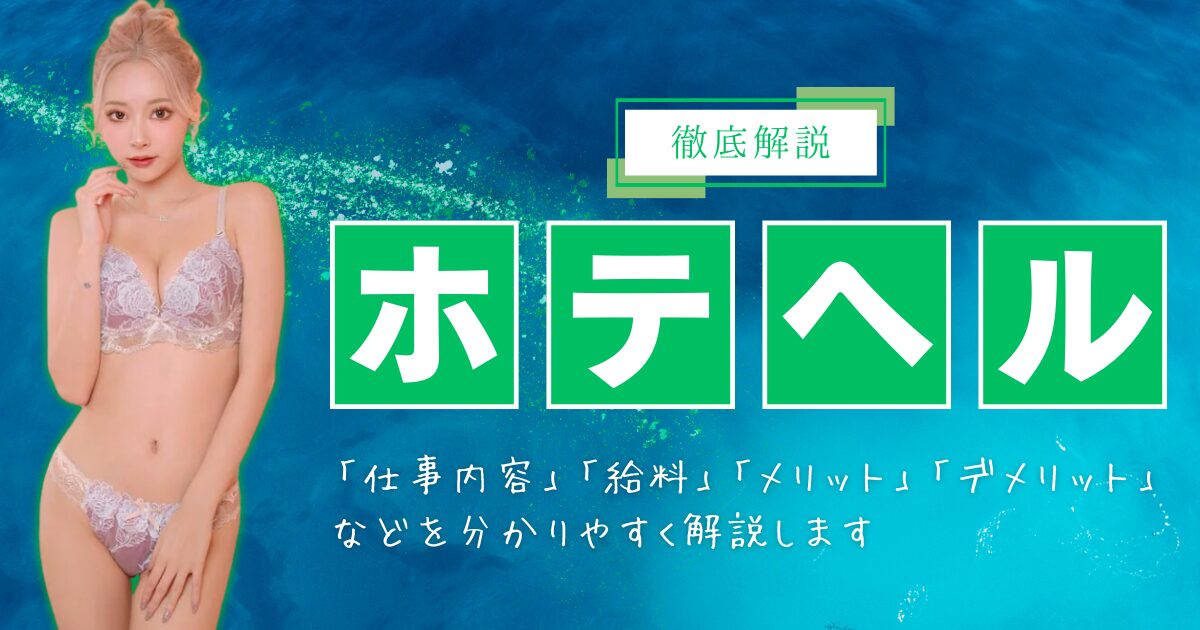 最新版】八尾でさがすデリヘル店｜駅ちか！人気ランキング