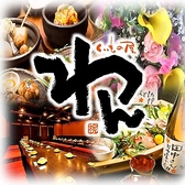 旬菜旬魚×全国銘酒 漁帆（いさりほ）調布店（調布市/居酒屋・バー・スナック）の地図｜地図マピオン