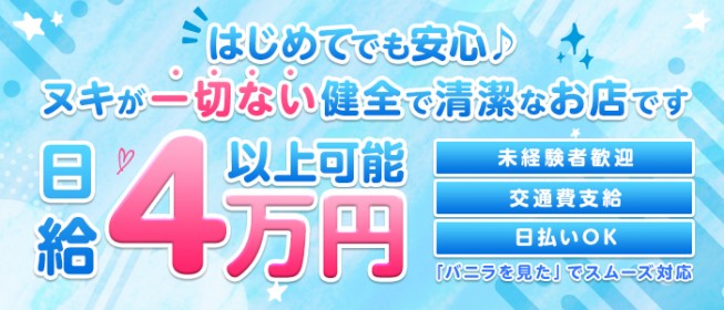 一宮稲沢小牧ちゃんこ（イチノミヤイナザワコマキチャンコ）［一宮 デリヘル］｜風俗求人【バニラ】で高収入バイト