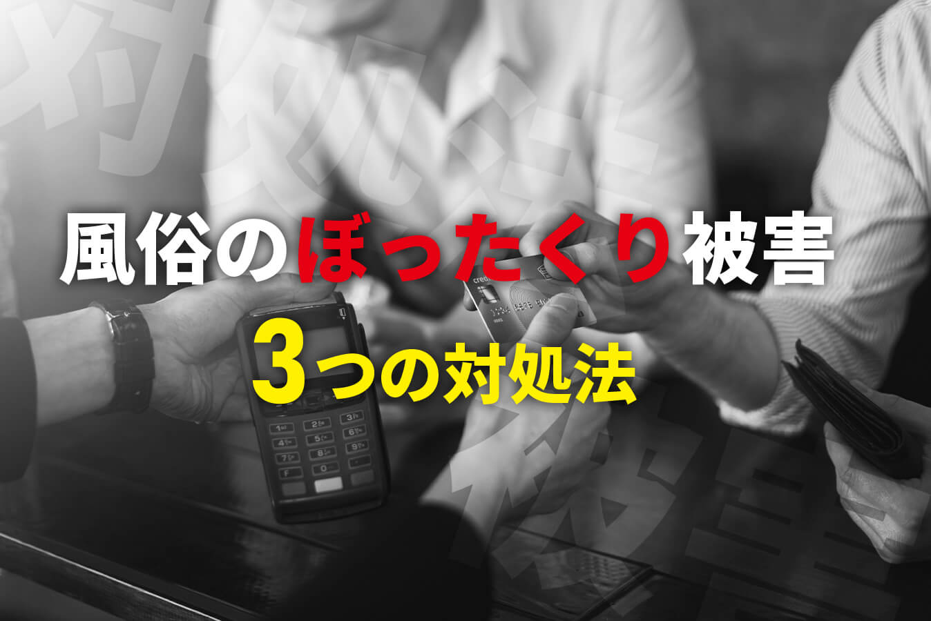 歌舞伎町ぼったくり｜秋葉原の風俗ぼったくりの件（週刊SPA掲載記事） | 新宿