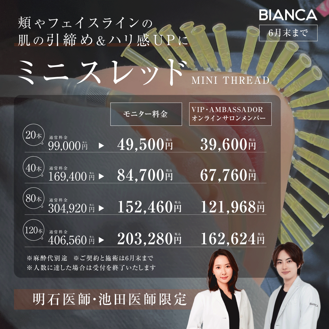 7月末迄】5種類から選べるピーリング治療が今だけ！全顔1回11,000円(税込)❣ | 日本を代表する美容健康再生医療のクリニック｜ビアンカ銀座