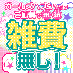 とある風俗店やりすぎさーくる新宿大久保店 色んな無料オプションしてみました - 新宿・歌舞伎町/デリヘル｜駅ちか！人気ランキング