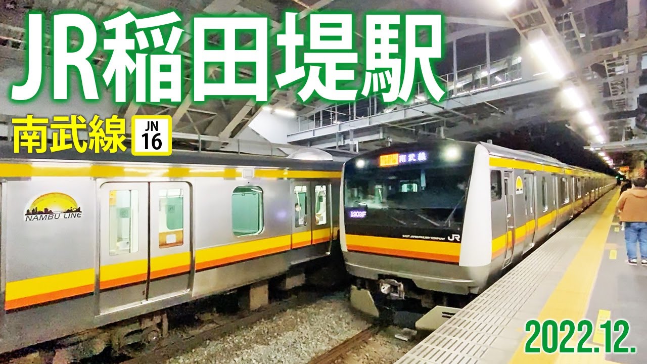 京王稲田堤駅 | 電車に乗る