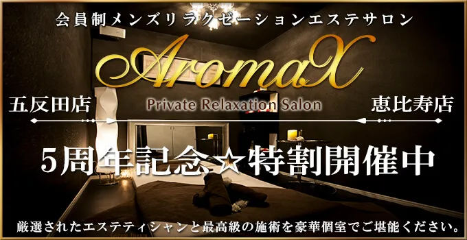 メンズエステ体験談 デトックス五郎の揉まれん坊！万歳 - Aroma Jewels【アロマジュエルズ】五反田