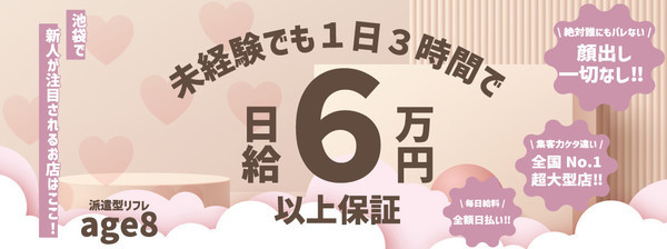 早苗みさき（18） 「東京No.1」池袋派遣型JKリフレ アゲハ - 池袋東口/デリヘル｜風俗じゃぱん