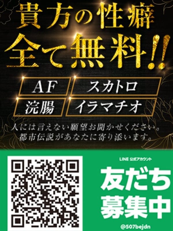 イベント｜福岡・博多・デリヘル｜マニア御用達 福岡・博多都市伝説