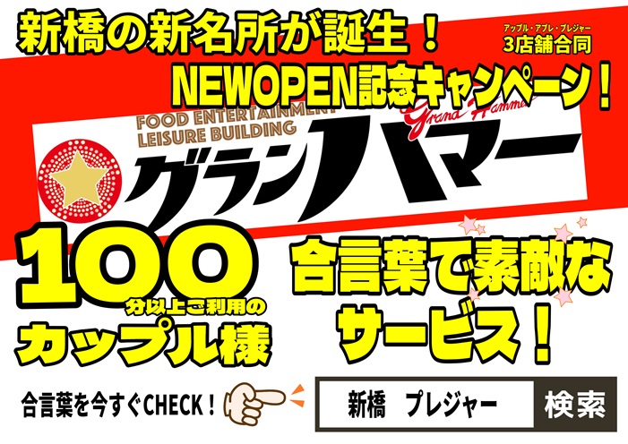 2024年最新】新橋駅近くの格安レンタルルームTOP8まとめ【コスパ重視】