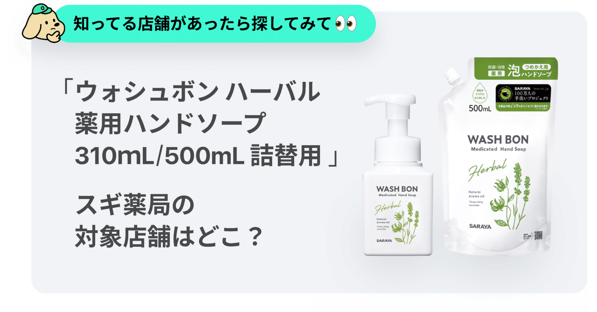 ボトル入り液体ボディソープは名古屋発！【メイド・イン・ナゴヤを買おう】 - おいでよ名古屋の食べ歩きログ