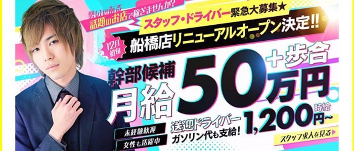 西船橋奥の手｜船橋・西船橋・津田沼 | 風俗求人『Qプリ』