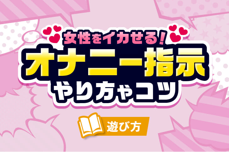 オナニーをもっと気持ちよくするための３つの方法と注意点| PHC Ladies - 性病科・性感染症内科専門クリニック