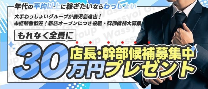 霧島市の風俗求人｜高収入バイトなら【ココア求人】で検索！