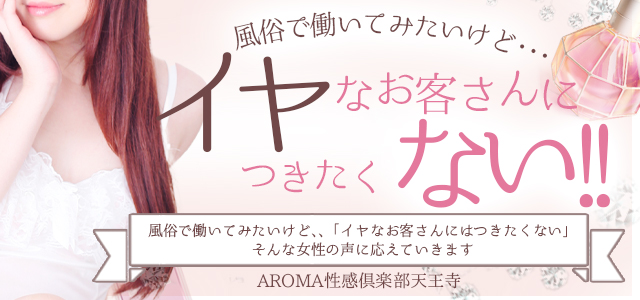 ゆりさんインタビュー｜AROMA性感倶楽部 天王寺店｜天王寺風俗エステ｜【はじめての風俗アルバイト（はじ風）】