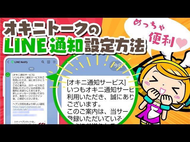 実際の画面で説明♪【オキニトーク】 - YouTube